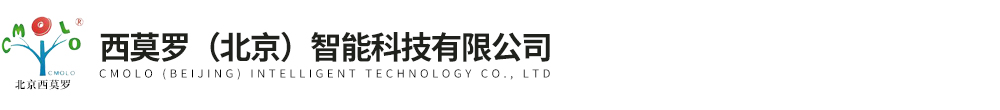 西莫羅（北京）智能科技有限公司